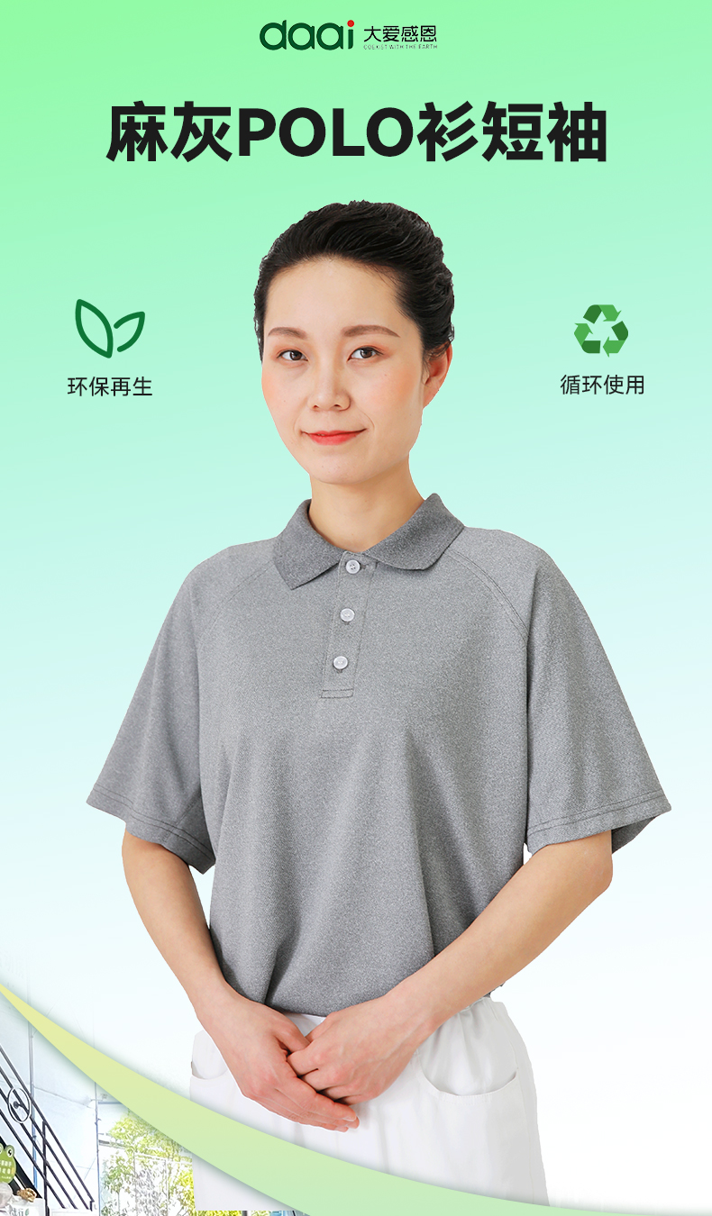 大爱环保短袖polo衫—夏季t恤/舒适简约/排汗/男女装/运动休闲