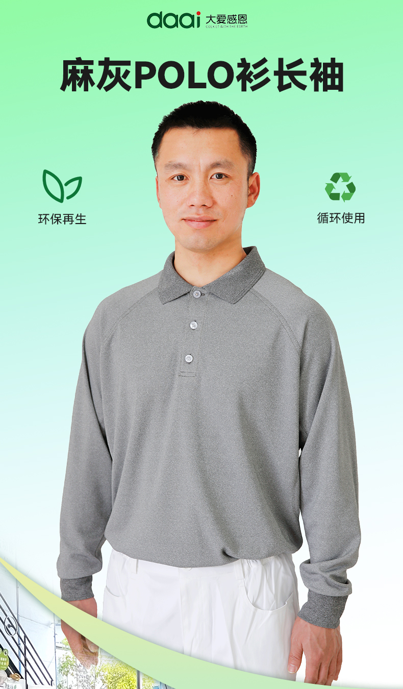 大爱环保短袖polo衫—夏季t恤/舒适简约/排汗/男女装/运动休闲