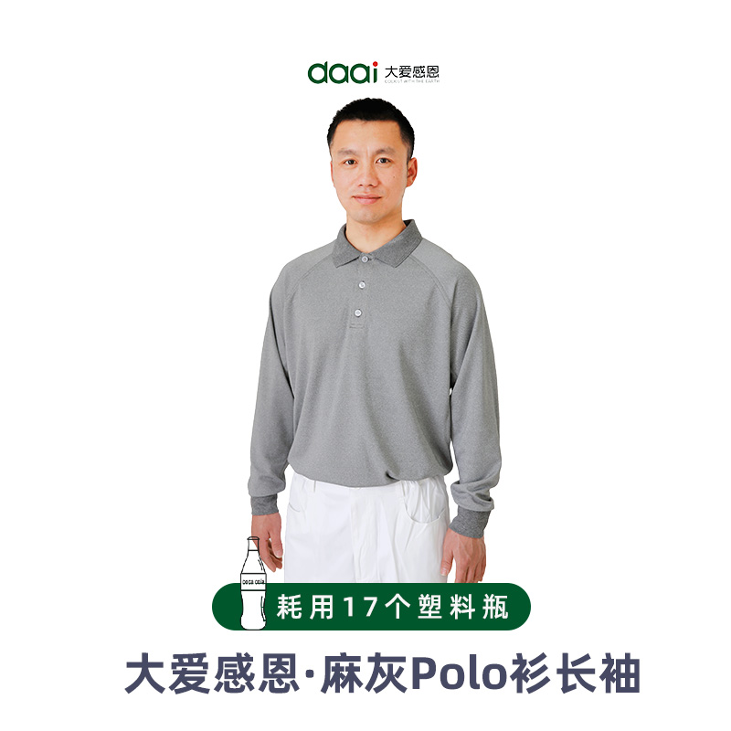 大爱环保polo衫—夏季t恤/舒适简约/排汗/男女装/运动休闲