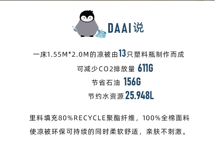 大爱感恩·环保凉被 全棉面料 亲肤柔软 轻薄保暖 空调被夏凉被