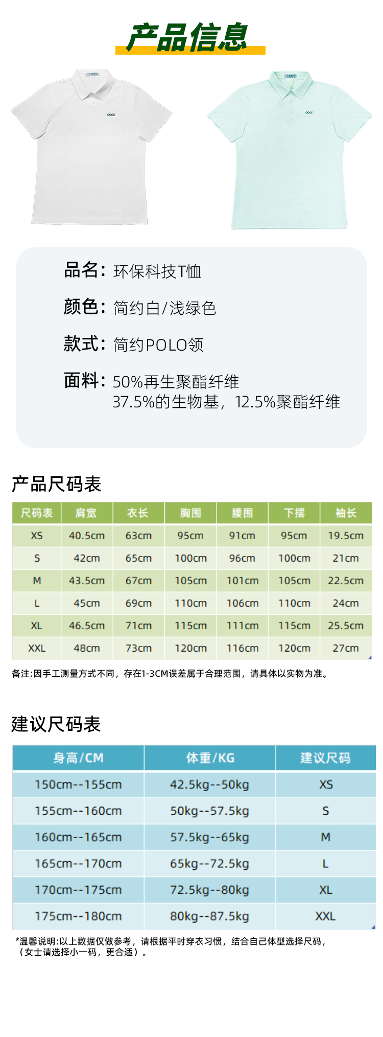 大爱环保科技t恤轻薄透气速干亲肤柔软t恤polo领白色男女同款