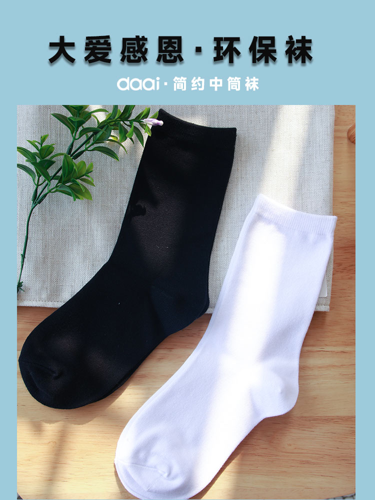 大爱感恩环保男袜/女袜、中筒袜、棉袜、加厚袜、冬季保暖