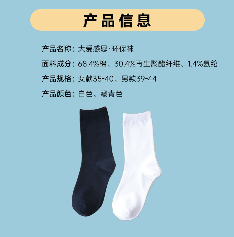 大爱感恩环保男袜/女袜、中筒袜、棉袜、加厚袜、冬季保暖