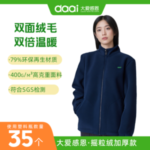 大爱感恩丨摇粒绒加厚款，400g/㎡高克重面料全新升级，男女同款