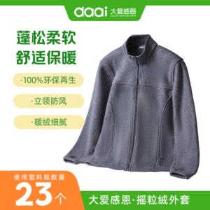 大爱环保摇粒绒外套—秋冬/摇粒绒/保暖/运动休闲/男女款/翻领