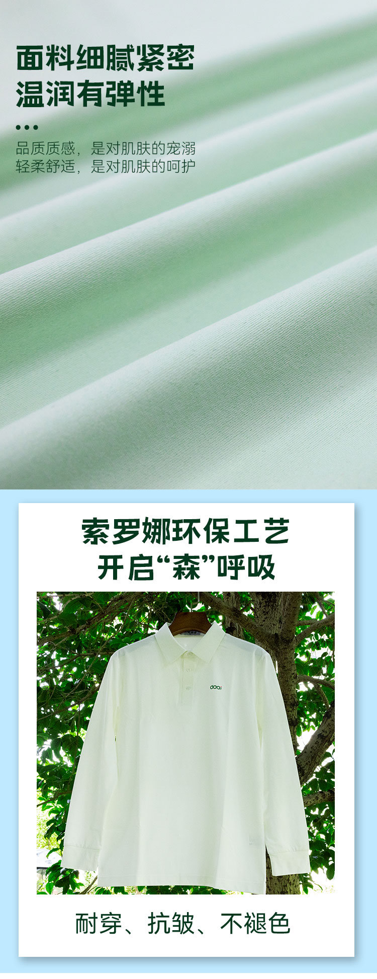 环保科技t恤·长袖款polo衫秋季男女同款舒适透气索罗娜科技工艺